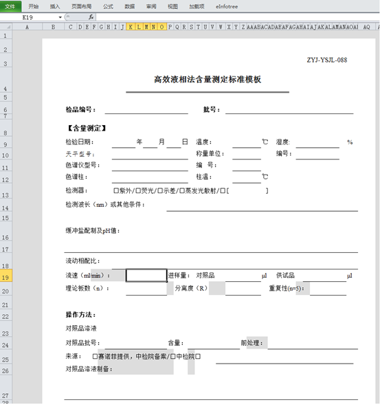 利用Excel实现QC检验记录的无纸化 利用Excel实现QC检验记录的无纸化