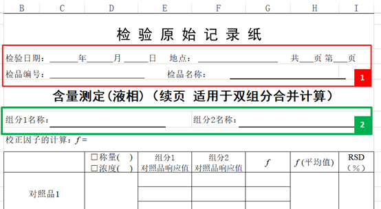 利用Excel合规软件开启实验室业务智能